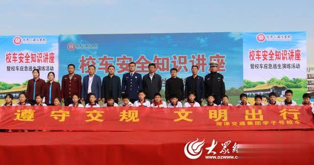 菏澤外國語學校舉辦校車安全知識講座暨校車應急逃生演練活動