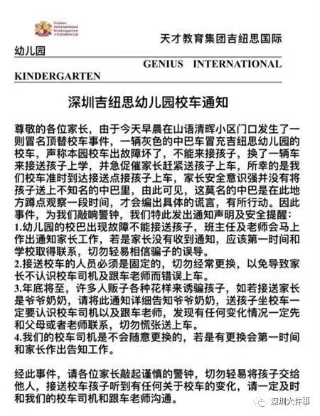 深圳有不明車輛冒充幼兒園校車接孩子？警方介入，真相來(lái)了！