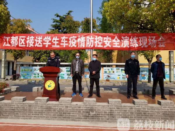 校車防疫應(yīng)急演練，揚(yáng)州江都區(qū)打造安全健康“流動(dòng)校舍”