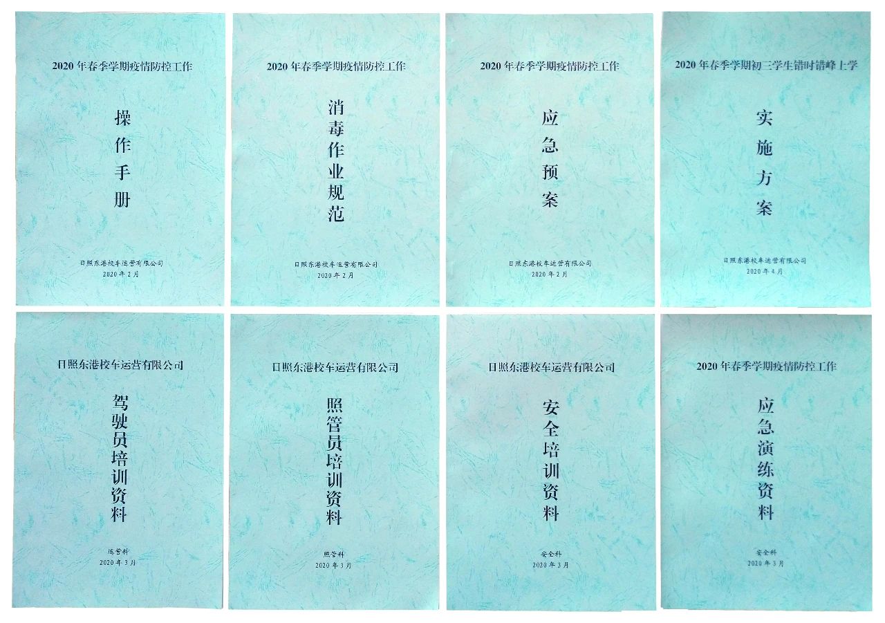 備戰(zhàn)開學(xué)！新東港校車開啟“硬核”防疫模式