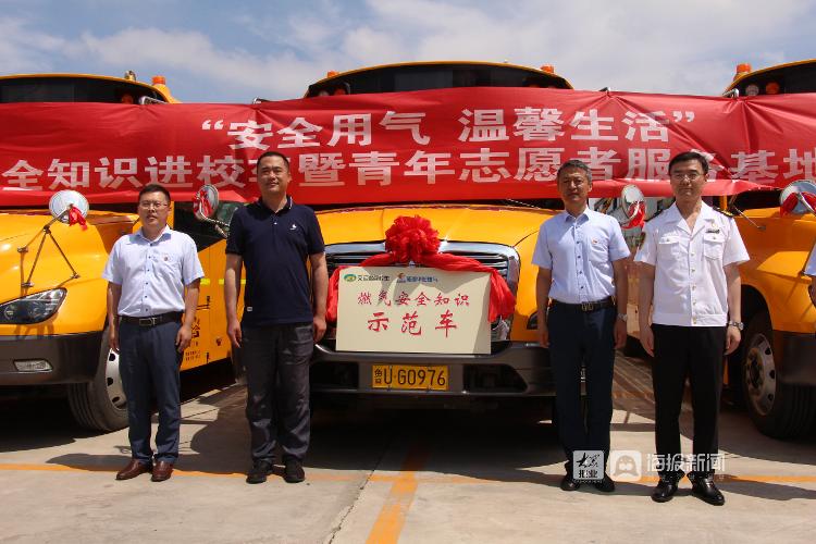 青島：交運(yùn)校車聯(lián)合青島能源華潤(rùn)燃?xì)?開展燃?xì)庵R(shí)進(jìn)校車活動(dòng)