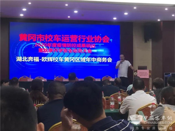 硬實(shí)力鑄就新航道 歐輝校車(chē)黃岡區(qū)域年中商務(wù)會(huì)探討了這些大事