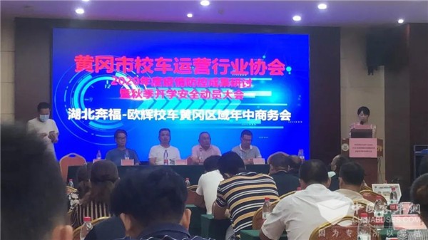 硬實(shí)力鑄就新航道 歐輝校車(chē)黃岡區(qū)域年中商務(wù)會(huì)探討了這些大事