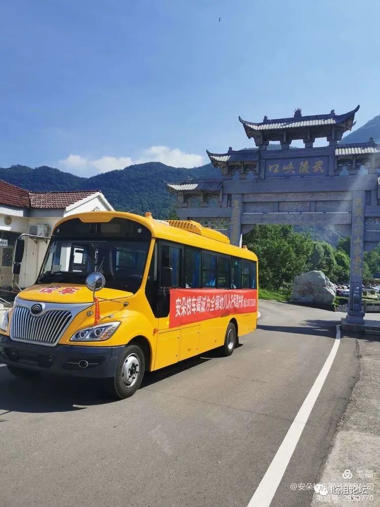 事關(guān)遠(yuǎn)安的校車(chē)和孩子