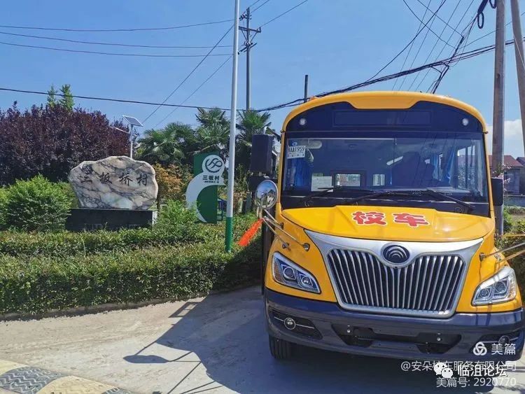 事關(guān)遠(yuǎn)安的校車(chē)和孩子