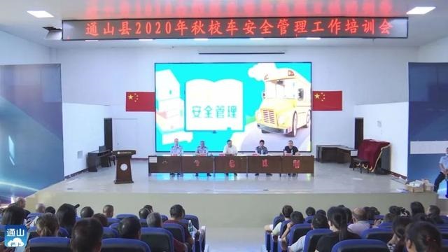 咸寧通山：強化校車安全管理培訓(xùn)，繃緊校車“安全弦”