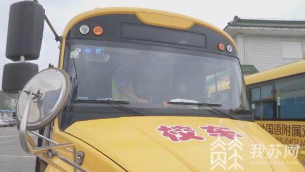 常州：迎接開學季加強校車檢測 尤其是對駕駛員的安全督查