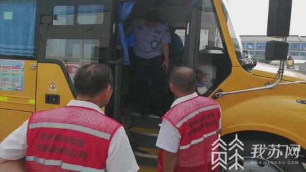 常州：迎接開學季加強校車檢測 尤其是對駕駛員的安全督查