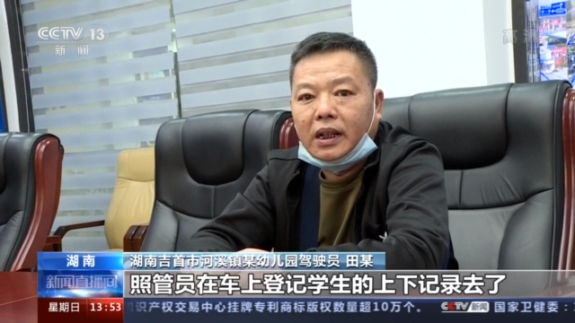 幼兒園學(xué)生在校車行駛中攀爬座椅 相關(guān)單位人員被處罰 幼兒園學(xué)生在校車行駛中攀爬座椅 相關(guān)單位人員被處罰