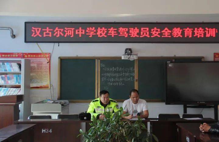 莫旗開展校車駕駛員安全教育培訓(xùn)