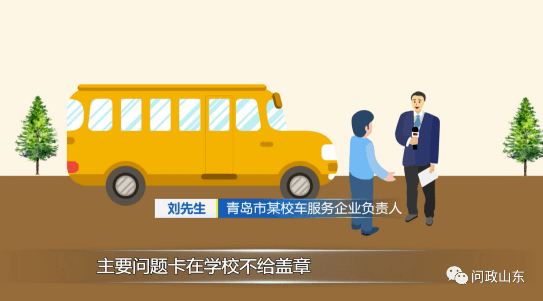 山東：民營(yíng)校車進(jìn)不了公立學(xué)校！教體局：少摻和，有本事去市里公關(guān)