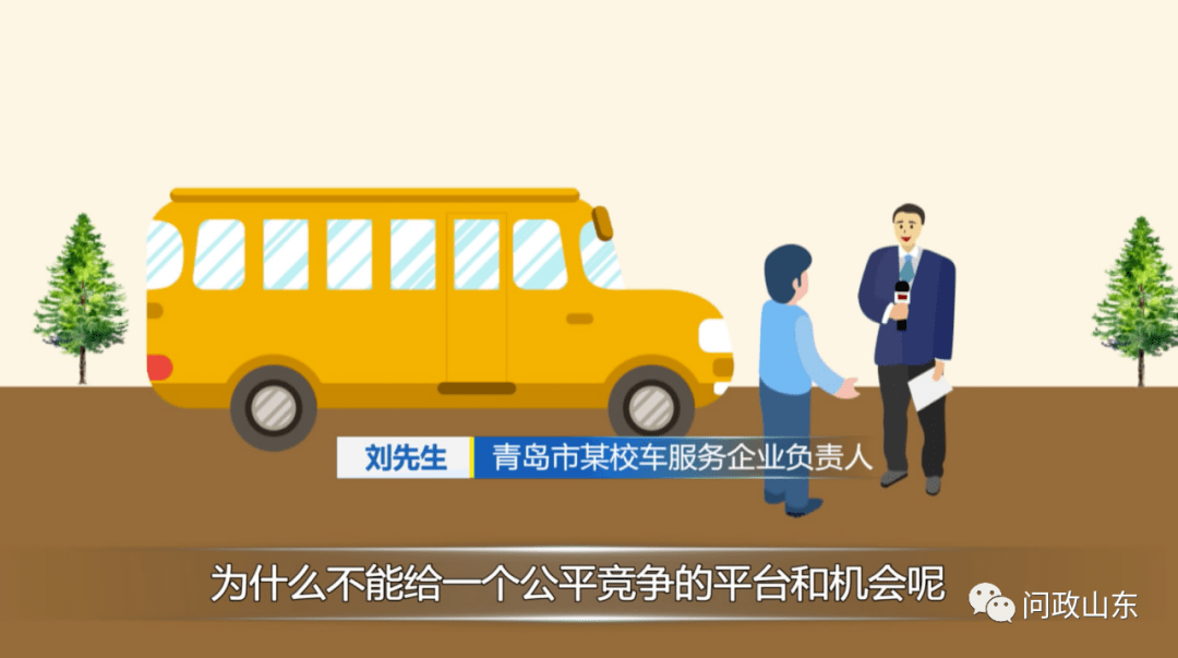 山東：民營(yíng)校車進(jìn)不了公立學(xué)校！教體局：少摻和，有本事去市里公關(guān)