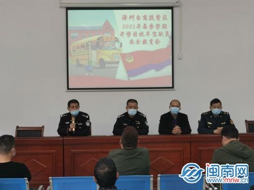 春季開學 漳州臺商多部門開展校車安全大檢查 春季開學 漳州臺商多部門開展校車安全大檢查