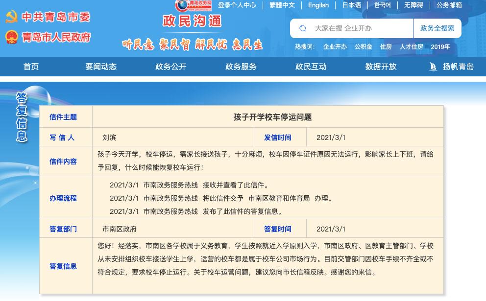新學(xué)期剛開始，青島市區(qū)不少大鼻子校車咋停了？教育局最新回應(yīng)！