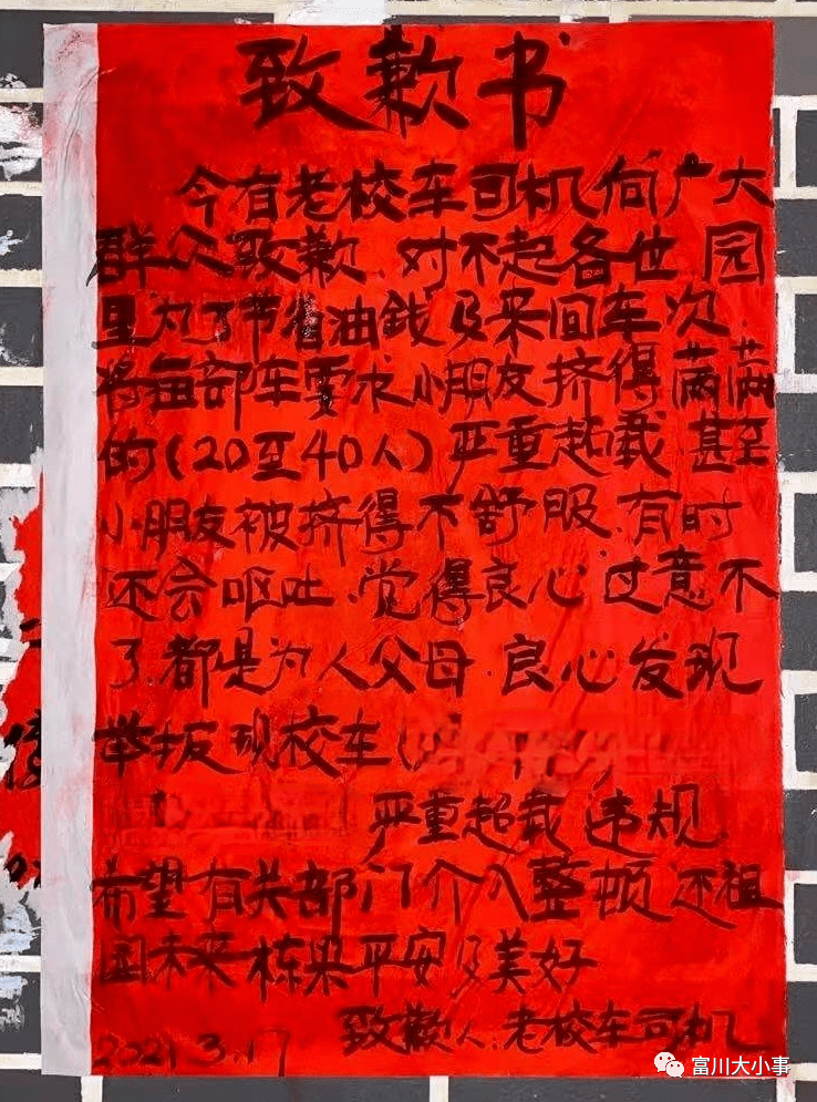 廣西賀州：自曝內(nèi)幕！賀州校車(chē)司機(jī)良心發(fā)現(xiàn)，手寫(xiě)致歉書(shū)在朋友圈瘋轉(zhuǎn)！