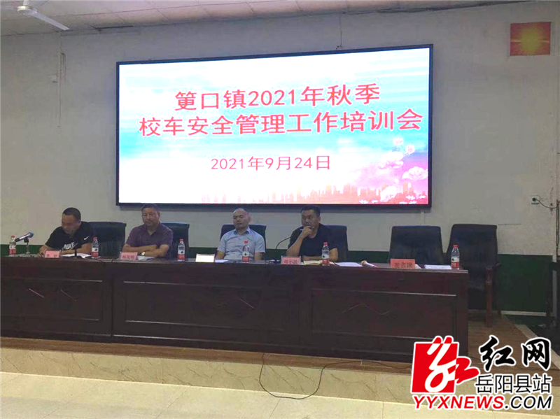 筻口鎮(zhèn) ：校車安全管理培訓(xùn) 全面提升服務(wù)質(zhì)量