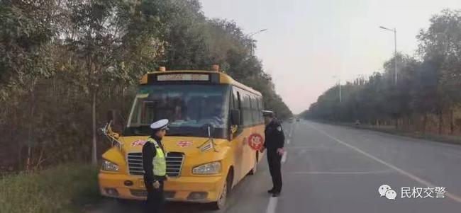 民權(quán)交警嚴(yán)查校車隱患 確保平安上學(xué)路