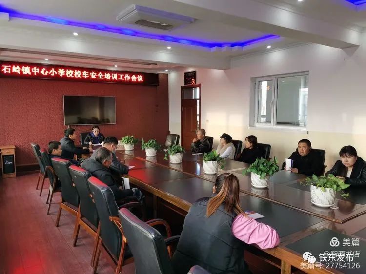 校車安全 | 石嶺鎮(zhèn)中心小學(xué)召開校車安全會(huì)議 筑牢安全防線 校車安全 | 石嶺鎮(zhèn)中心小學(xué)召開校車安全會(huì)議 筑牢安全防線