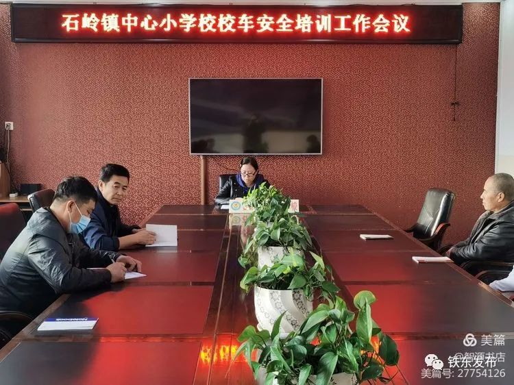 校車安全 | 石嶺鎮(zhèn)中心小學(xué)召開校車安全會(huì)議 筑牢安全防線 校車安全 | 石嶺鎮(zhèn)中心小學(xué)召開校車安全會(huì)議 筑牢安全防線