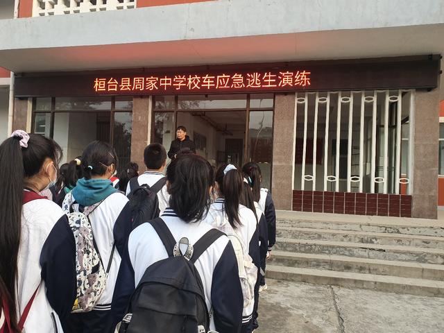 桓臺周家中學(xué)校車應(yīng)急逃生疏散演練報道/ 桓臺周家中學(xué)校車應(yīng)急逃生疏散演練報道