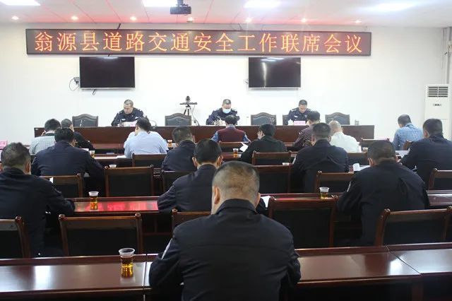 翁源縣召開道路交通安全工作聯(lián)席會議部署校車專項整治工作/ 翁源縣召開道路交通安全工作聯(lián)席會議部署校車專項整治工作