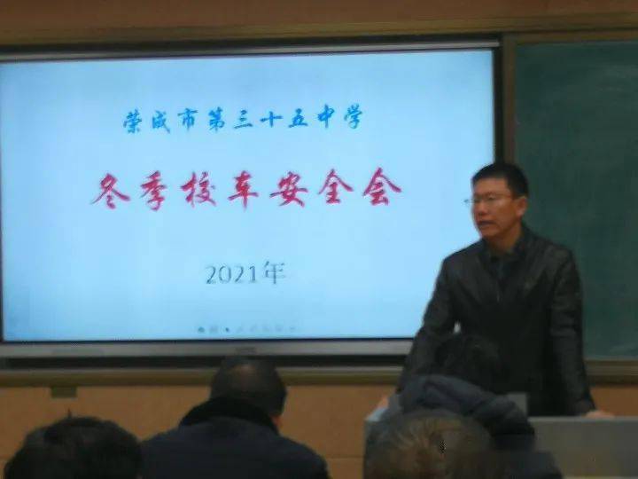 【和雅·校車安全】市三十五中學舉行冬季校車安全工作會議 【和雅·校車安全】市三十五中學舉行冬季校車安全工作會議