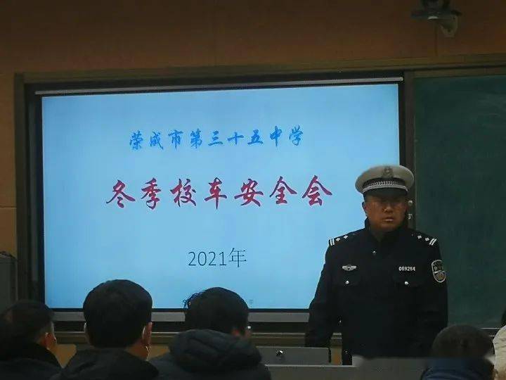 【和雅·校車安全】市三十五中學舉行冬季校車安全工作會議 【和雅·校車安全】市三十五中學舉行冬季校車安全工作會議