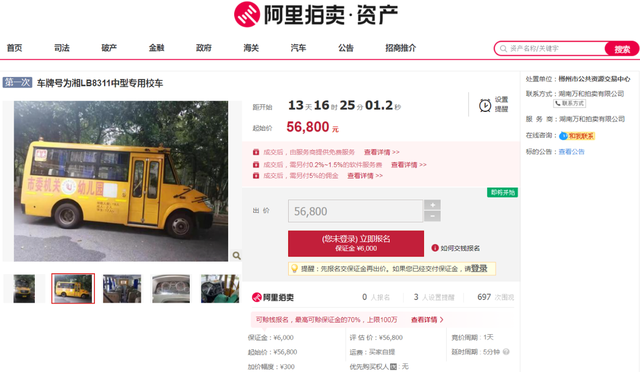 郴州市國有資產網拍專題上線 幼兒園中型校車5.68萬元起拍 郴州市國有資產網拍專題上線 幼兒園中型校車5.68萬元起拍