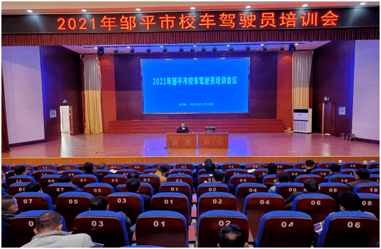 鄒平市召開(kāi)校車駕駛員培訓(xùn)會(huì)議