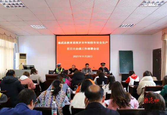 臨武縣教育系統(tǒng)安排部署校車安全工作