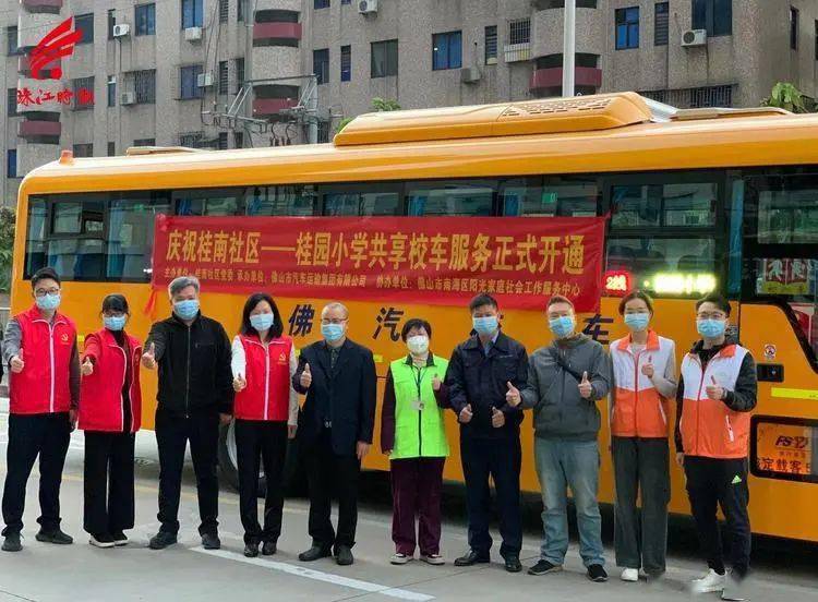 桂城首條共享校車線路開通！安全又方便 | 我為群眾辦實(shí)事