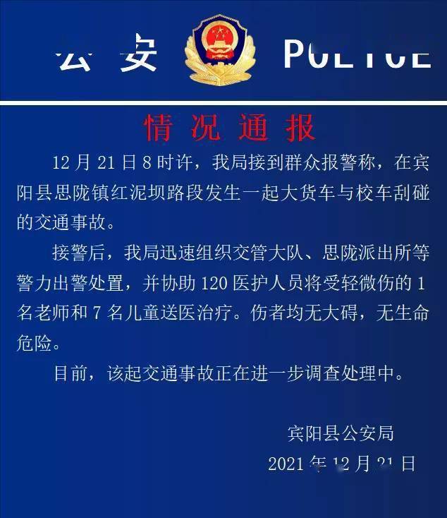 突發(fā)！賓陽一大貨車與一校車刮碰，致7名幼兒受傷