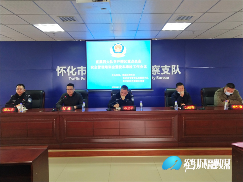 河西街道組織召開轄區(qū)重點企業(yè)安全培訓(xùn)暨校車季檢工作會議/ 圖片1.jpg