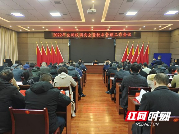 2022年湘西州校園安全暨校車管理工作會(huì)議召開/ 圖片5.marked.jpg