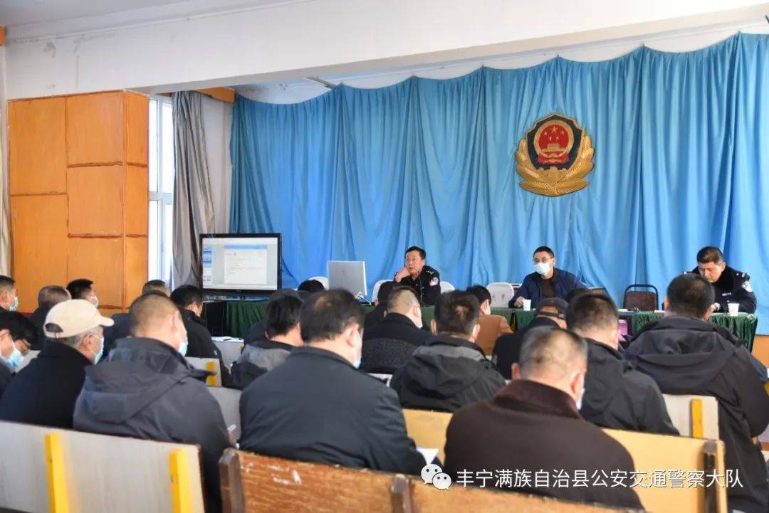 豐寧交警大隊組織開展2022年春季校車駕駛員安全警示教育培訓(xùn)會/ 豐寧交警大隊組織開展2022年春季校車駕駛員安全警示教育培訓(xùn)會