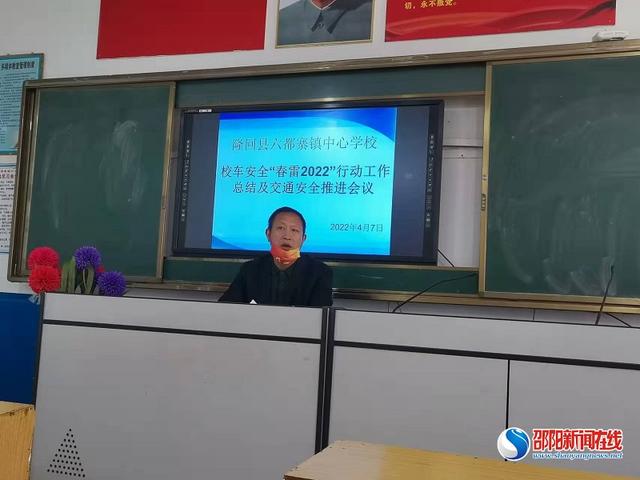 隆回縣六都寨鎮(zhèn)中心學校召開校車安全“春雷2022”行動工作總結暨交通安全推進會