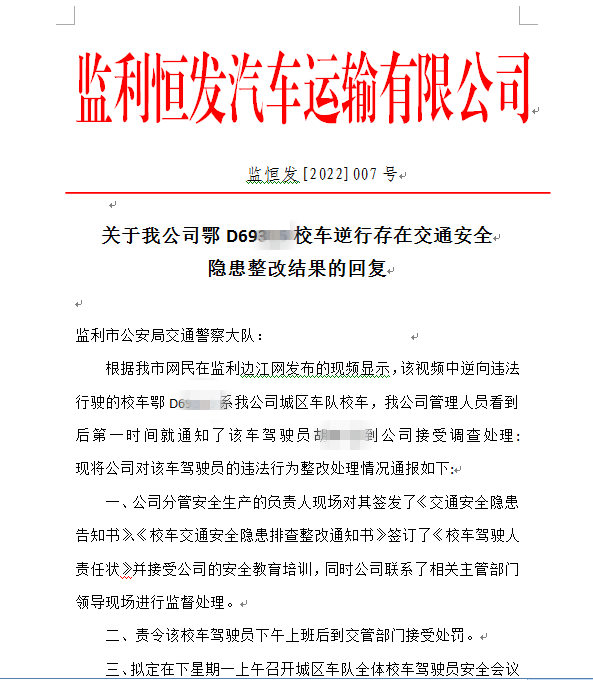 校車逆行“惹眾怒”，監(jiān)利交警依法查處！