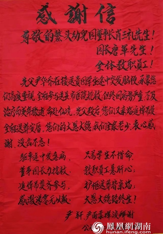 “生命最后一刻，仍然不放心孩子們！” ——追記洞口縣幼兒園校車司機尹華喬
