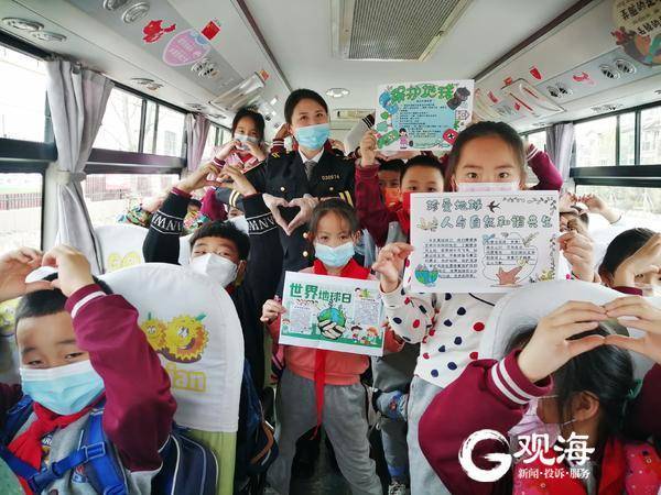 迎接世界地球日，青島校車流動(dòng)課堂“開課”