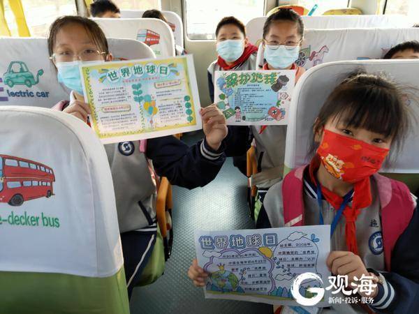 迎接世界地球日，青島校車流動(dòng)課堂“開課”