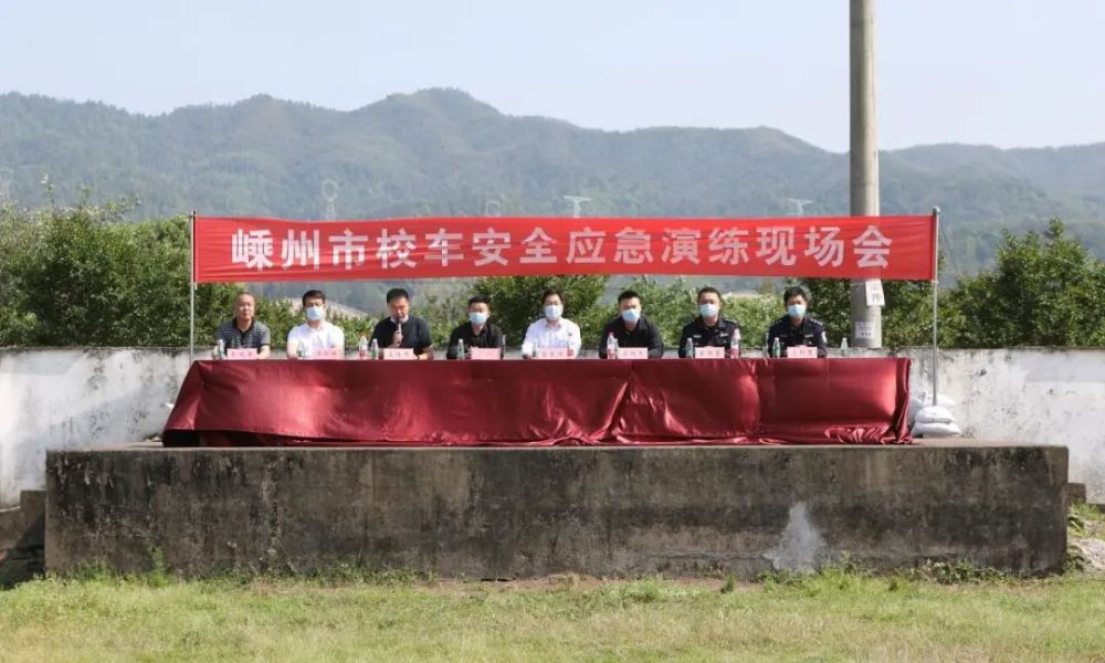 嵊州多部門(mén)協(xié)作，聯(lián)合開(kāi)展校車(chē)疫情防控暨突發(fā)事件應(yīng)急演練