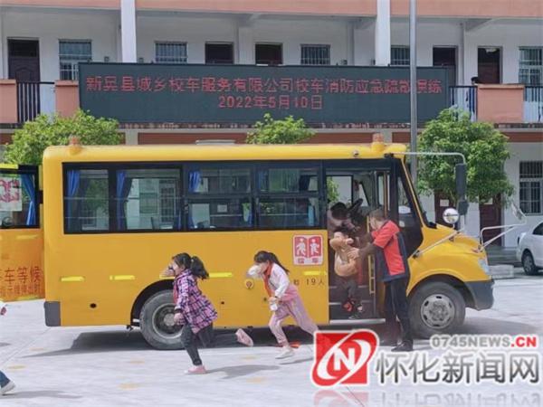 新晃：扶羅鎮(zhèn)中心小學(xué)開展模擬校車著火逃生演練