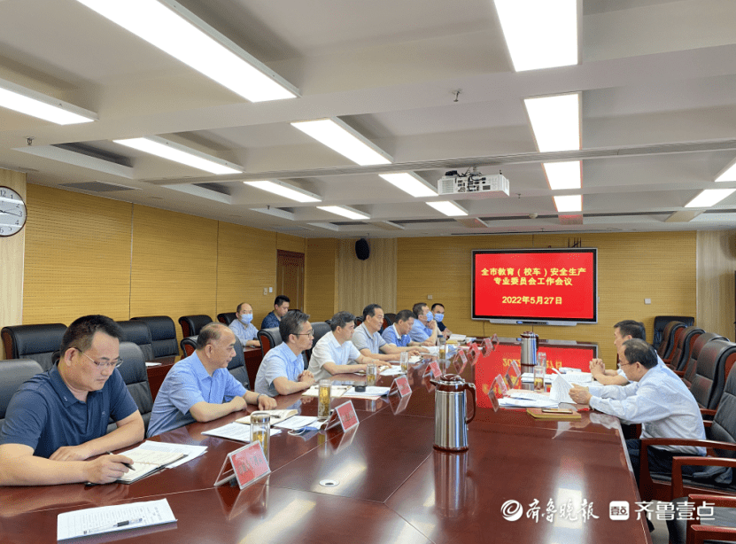 織密織牢校園安全網(wǎng)，棗莊市教育（校車）專委會工作會議召開