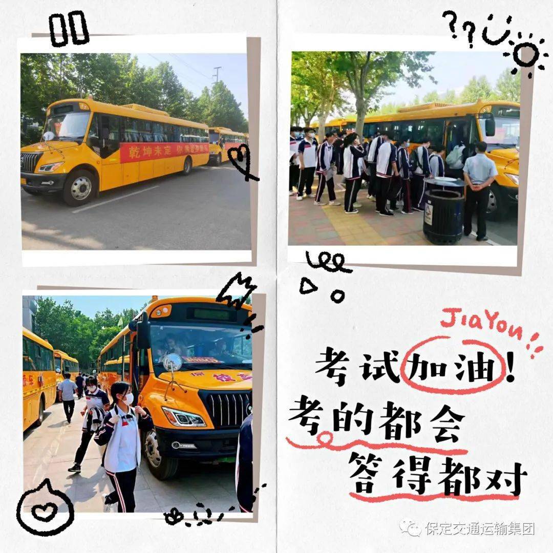 四運(yùn)校車助力高考獲廣泛贊譽(yù)/ 四運(yùn)校車助力高考獲廣泛贊譽(yù)