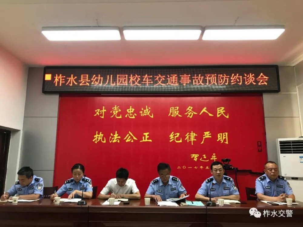 柞水公安交管大隊(duì)召開(kāi)全縣幼兒園校車交通事故預(yù)防約談會(huì)/ 柞水公安交管大隊(duì)召開(kāi)全縣幼兒園校車交通事故預(yù)防約談會(huì)