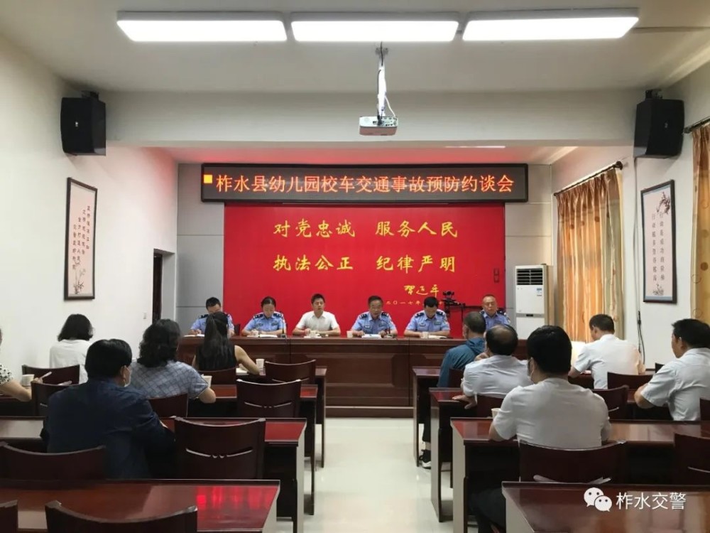 柞水公安交管大隊(duì)召開(kāi)全縣幼兒園校車交通事故預(yù)防約談會(huì)/ 柞水公安交管大隊(duì)召開(kāi)全縣幼兒園校車交通事故預(yù)防約談會(huì)