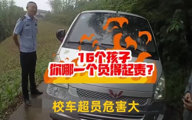 莫讓“黑校車”“超員車”危害孩子的出行安全 圖片