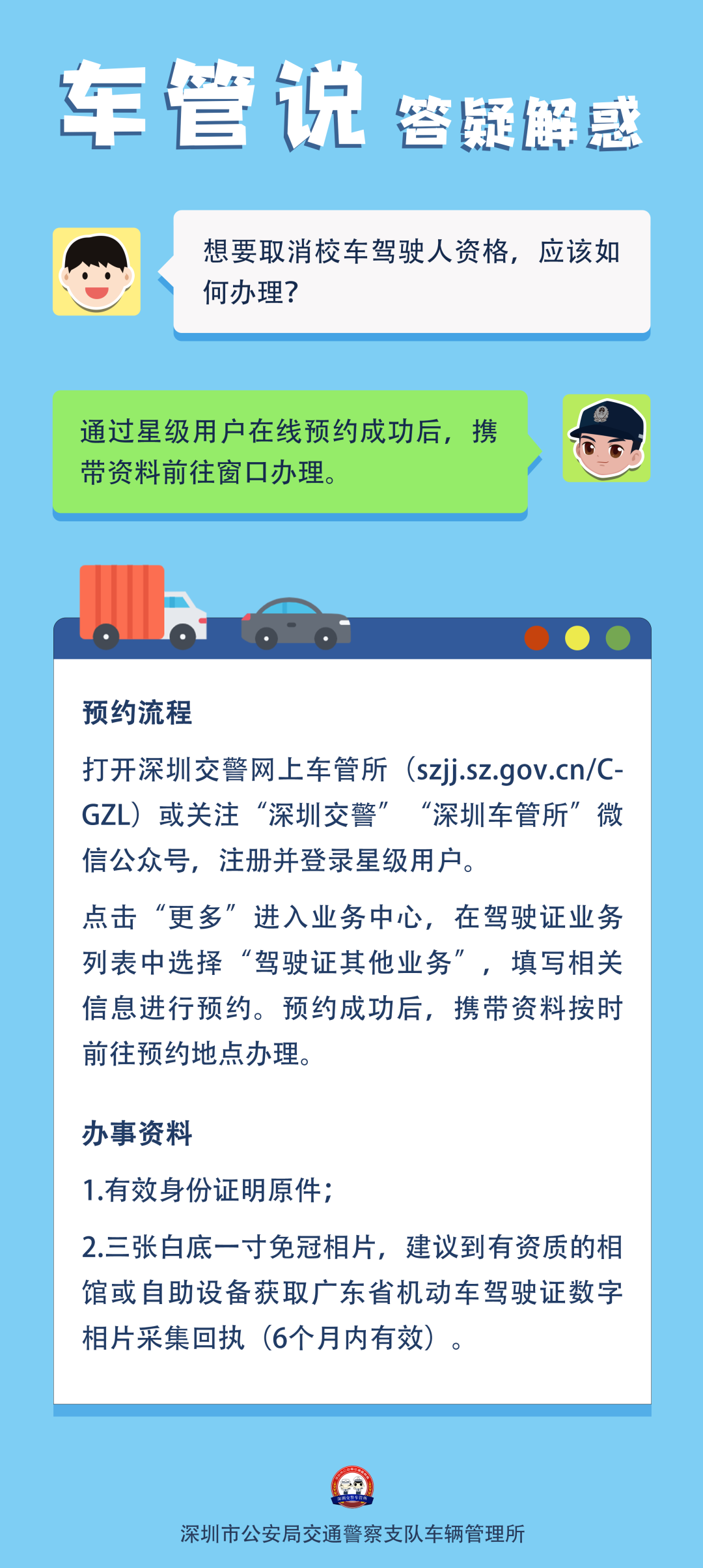 車管說丨想要取消校車駕駛?cè)速Y格，應(yīng)該如何辦理？