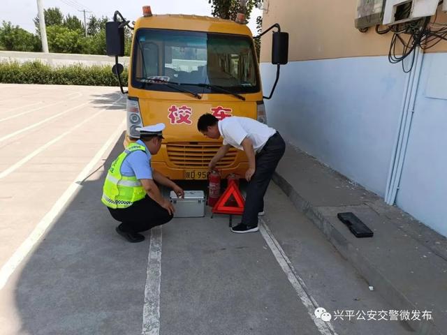 「興平交警」夏季學(xué)期末開展校車安全大檢查 「興平交警」夏季學(xué)期末開展校車安全大檢查