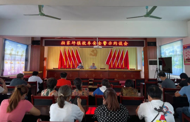 加強(qiáng)警示教育 護(hù)航校車(chē)安全——寧遠(yuǎn)縣柏家坪鎮(zhèn)召開(kāi)校車(chē)安全警示約談會(huì) 圖片